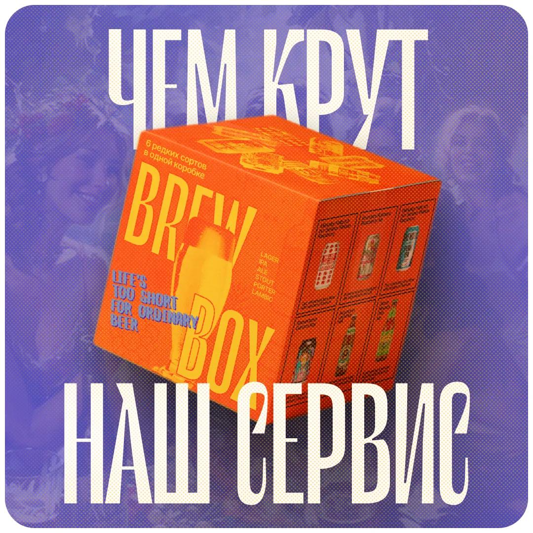 BrewBox1